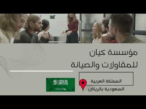 مؤسسة كيان للمقاولات والصيانة
