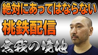【桃鉄】ぶっとび強制使用で3年決戦！『桃太郎電鉄 ～昭和 平成 令和も定番！～』