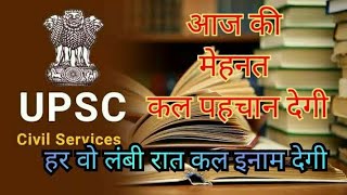 UPSC motivation video 🚓💯📷🎯🇮🇳🚨📚🙏📸🚓💯IAS