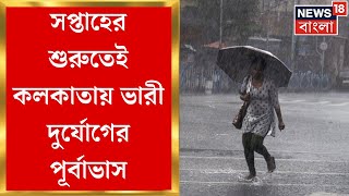 Weather Update Today : সপ্তাহের শুরুতেই Kolkata য় ঝড়-বৃষ্টির সতর্কতা! এল বড় রিপোর্ট ।  Bangla News screenshot 3