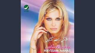 Khodni Fhodnak - Mayssam Nahas