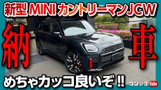 【ギミック満載の内装!】新型ミニカントリーマンJCW納車! めちゃカッコ良い!! 買って良かった! | MINI COUNTRYMAN JOHN COOPER WORKS 2024