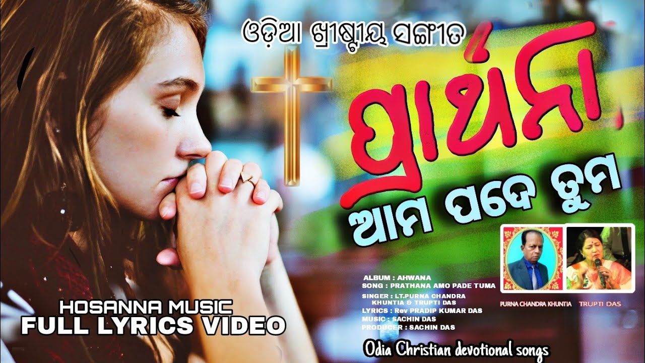 PRATHANA AMO PADE TUMO  OLD ODIA CHRISTIAN SONG       SUSAMACHAR MUSIC