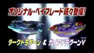 Beyblade the Movie: Japanese Trailer