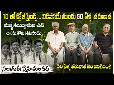 Best friends in 10th class meet after 50 years: But..? | 4Friends Story | VOV