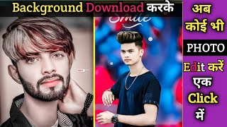 Photo editing करने के लिए best उपाय || background download kaise kare || photo editing tutorial screenshot 4
