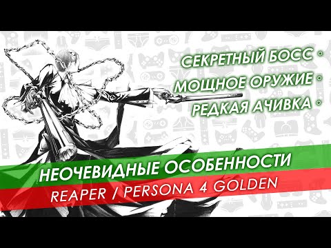 Video: Shin Megami Tensei: Persona 4 • Sida 3