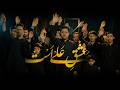 ISHQ E ALI AST عشق علی است DASTE MUSA IBN JAFFER NEW NOHA SHAHADAT IMAM ALI 2026 