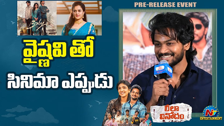 వైష్ణవి తో సినిమా ఎప్పుడు  Media Introduction with Leela Vinodham Movie Team | Shanmukh Jaswanth | N