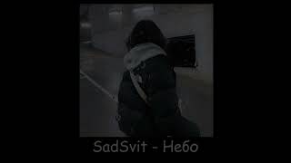 SadSvit - Небо( Slowed + Reverb )