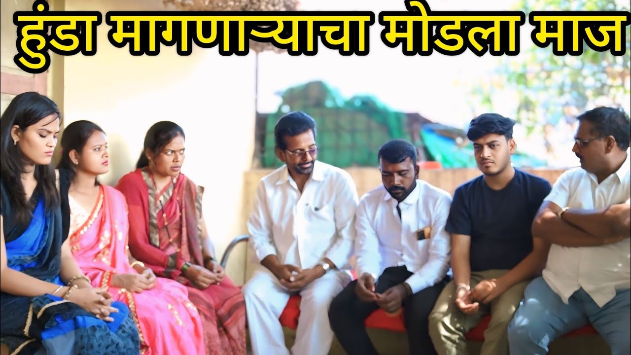 शेतकरी मुलाशी लग्न करीन हुंडा मागणाराशी नाही 😱 #ytshort #youtubevideo