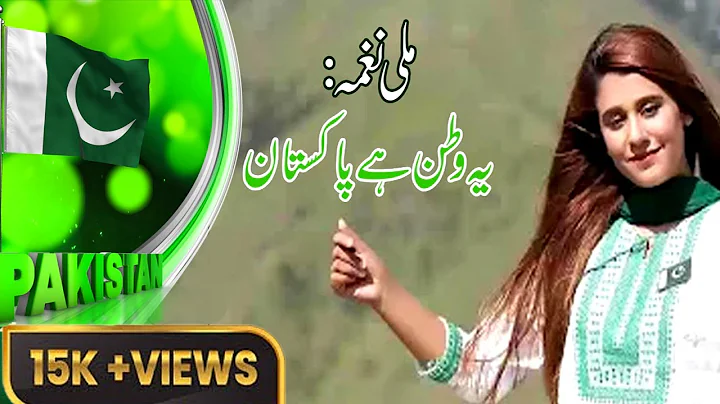 New Mili Naghma | 14 August 2022 | Pakistan Independence Day | 2024 | MTV1