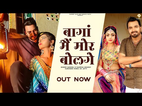 Mor Bolge (Official VIdeo) Binder Danoda | Surender Romio | Sonika | New Haryanvi Song Haryanvi 2023