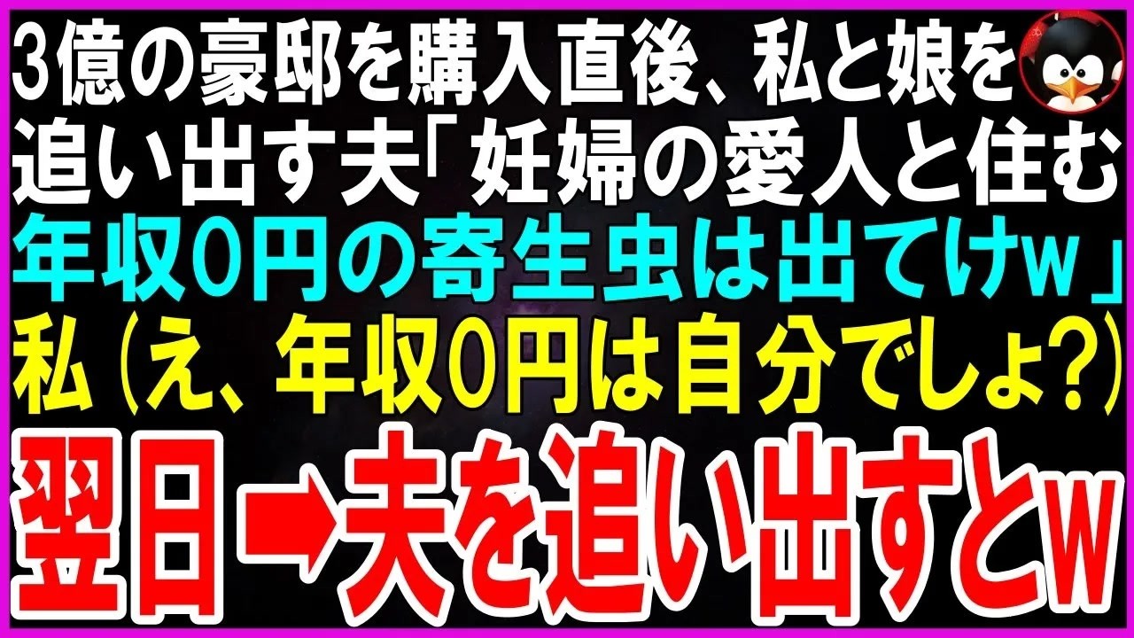 夫が突然、妊娠した彼女を連れて私の目の前に現れ、「今日からここは俺とアリサの家だ。お前は出て行け」と言い放った。しかも、その家は私が10年間必死に働いて買ったマイホームだった。私は娘の手を握りしめ、荷物も持たずに家を追い出された。翌日、家を取り戻すために一人で乗り込んだ私に、夫は清めの塩を投げつけ、こう言った。「お前みたいな疫病神、家に入れたくねえんだよ。」私は静かに背を向けたが、心の中で決...