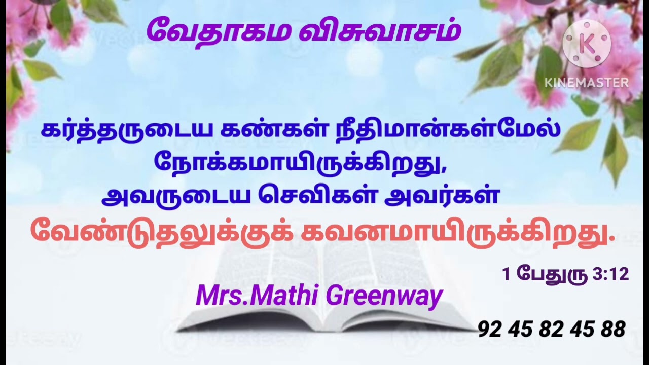 வேதாகம விசுவாசம். Mrs.Mathi Greenway.