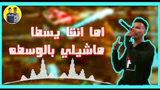 حاله وتس عصام صاصا ولا سيط ولا غنا انا معيا ربنا جامده