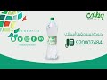 اعلان تجاري افضل مياه وطنية بالمملكة 