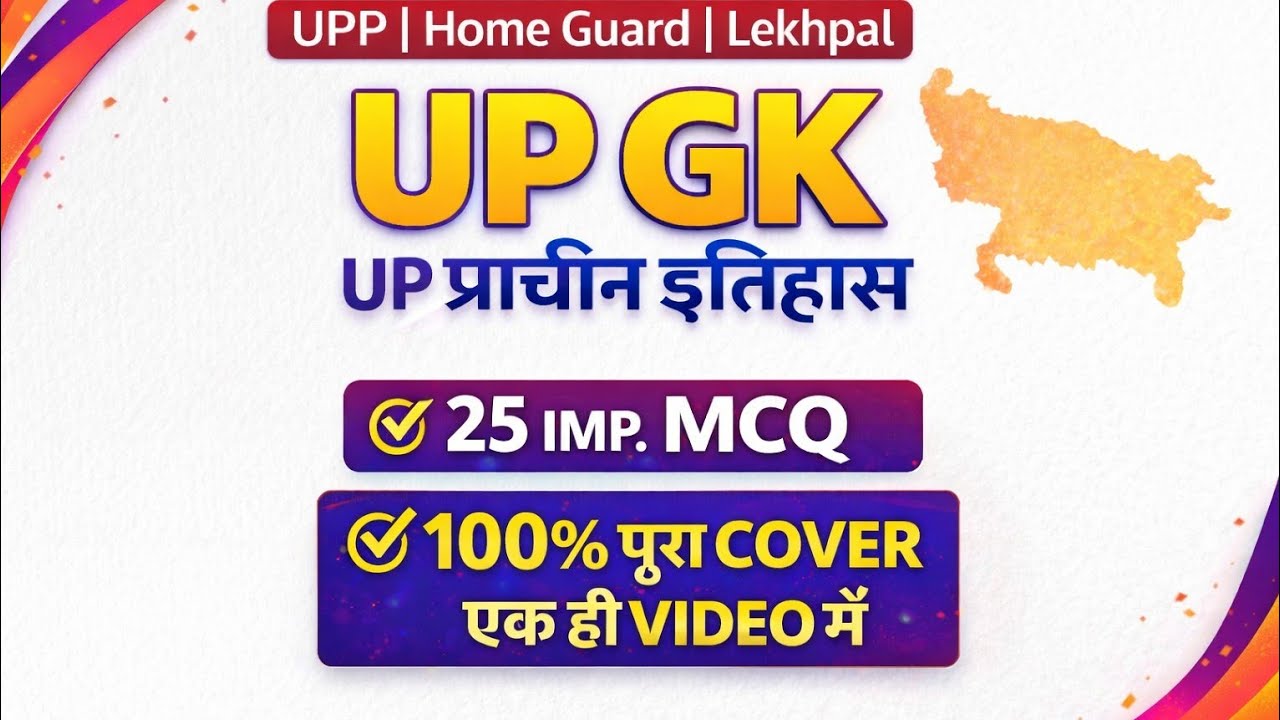 UP GK Ancient History | UP Pracheen Itihas 25 Important MCQ | UPP Home Guard Lekhpal 2026