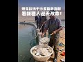 沙漠里养海鲜?新疆塔克拉玛干的逆天养殖奇迹!