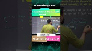 Maths Mantra  Maths By Puneet Chaudhary Sir shorts shorts shortsfeed