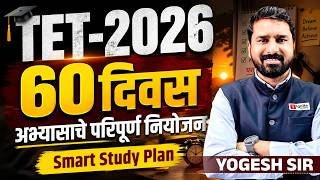 TET Exam 2026 | TET Exam 60 Days Study Planning & Exam Strategy | TET Exam Planning#tetexam #tet
