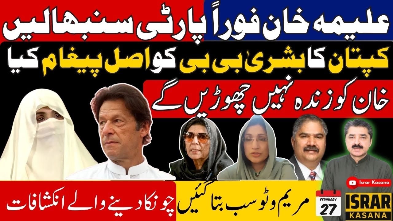 EXCLUSIVE: Aleema Khan MUST Take Over PTI Immediately, Bushra Bibi’s sister Nails it