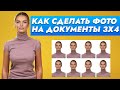 Как сделать фотографию 3 на 4 в домашних условиях? Фото на документы