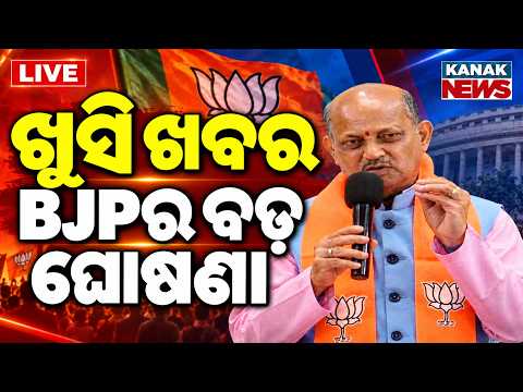 🔴Live ବଡ଼ ଘୋଷଣା BJP Announces Month‑Long Celebration for PM Modi’s Birthday with Service Programmes