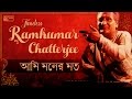 Amazing Ramkumar Chatterjee | Old Bengali Songs | Kader Kuler Bou | Bengali Devotional Songs