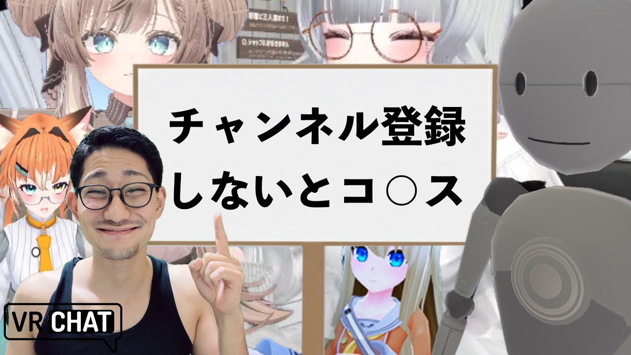 【VRC】初めてのVRChatで底辺YouTuberが売名したら、最初はバカにされたのに“動画見た瞬間”態度が変わったwww