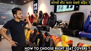कोनसे सीट कवर सबसे बढ़िया  ? | How to choose right Seat Cover for your Car ? | VahanDrive India screenshot 5