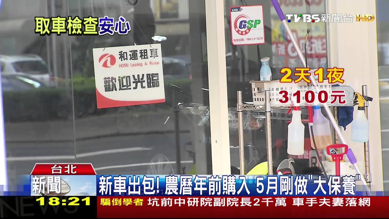 新車出包 農曆年前購入5月剛做 大保養 Youtube