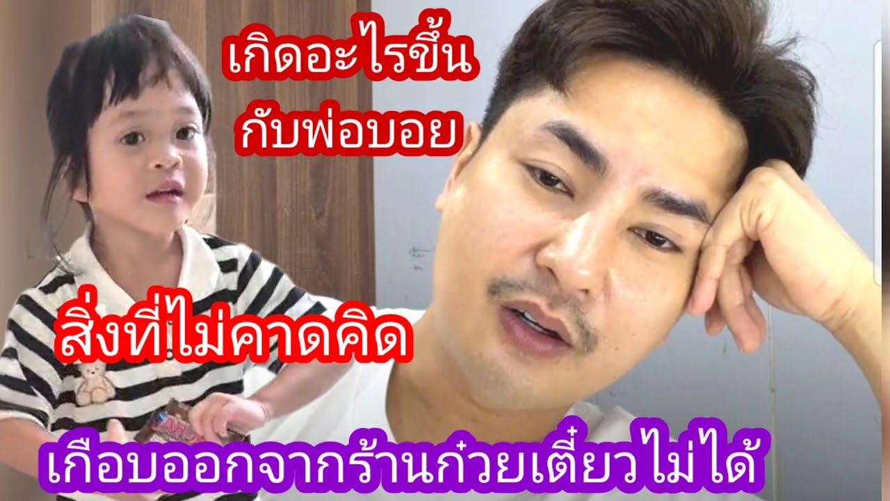 🆎️🅿️🅿️พ่อบอยศิริชัยเกือบไม่รอด เกือบออกมาจากร้านก๋วยเตี๋ยวไม่ได้#บอยศิริชัย #แอนอรดี 