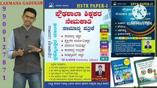 HSTR BOOKS, BEST HSTR BOOKS, HSTR GK, KANNADA, HISTORY, ALL SUB BOOKS