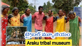 Araku tribal museum ll Araku valley ll అరకు వ్యాలి  || vizag to Araku road journey || me2andhra