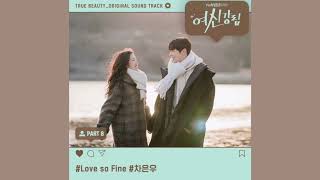 Cha Eunwoo - Love So Fine | True Beauty OST Part 8 Full