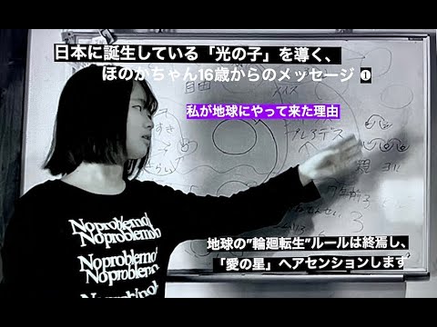 日本に誕生している「光の子」を導くほのかちゃんお話し会❶