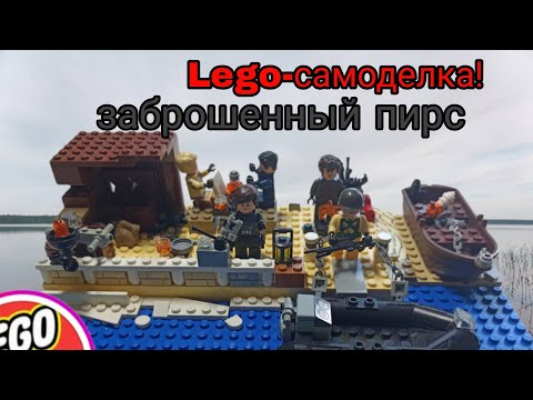 Видео: зомби апокалипсис- лагерь у пирса! самоделка Lego!