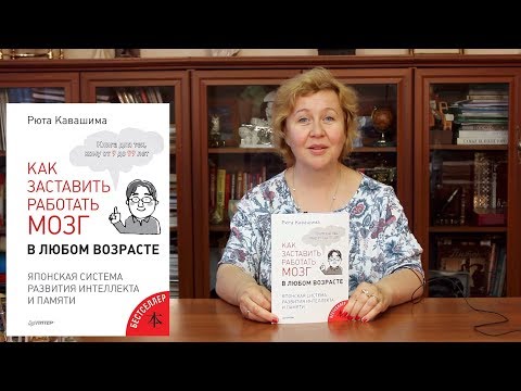 РЮТА КАВАШИМА КАК ЗАСТАВИТЬ МОЗГ РАБОТАТЬ СКАЧАТЬ БЕСПЛАТНО РЮТА КАВАШИМА КАК ЗАСТАВИТЬ МОЗГ РАБОТАТЬ СКАЧАТЬ БЕСПЛАТНО