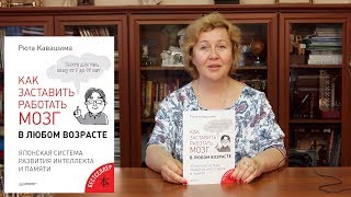 Новая книга Рюты Кавашимы! От 9 до 99!