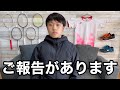 皆さんにご報告があります【バドミントン】