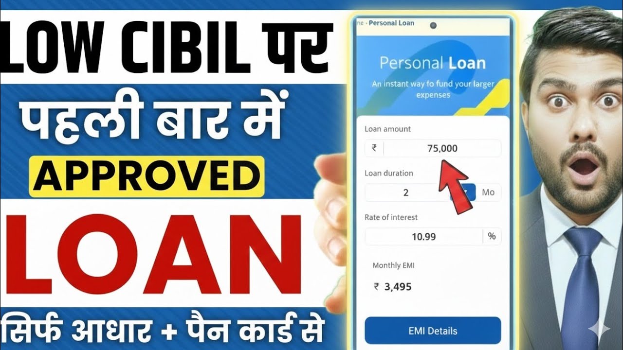 Best Loan App for Low Cibil 2026 | How to Get Loan with Low Cibil Score | Only on KYC | From NBFC