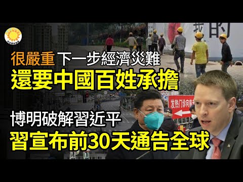 后果已经很严重!下一步经济灾难 还要中国百姓承担 ;比想象的更糟!大佬王健林的黄昏 中国日本天差别!失落30年?颠覆:日本岁月静好30年博明破解习近平 在习宣布前1个月 通告全球【阿波罗网JT】