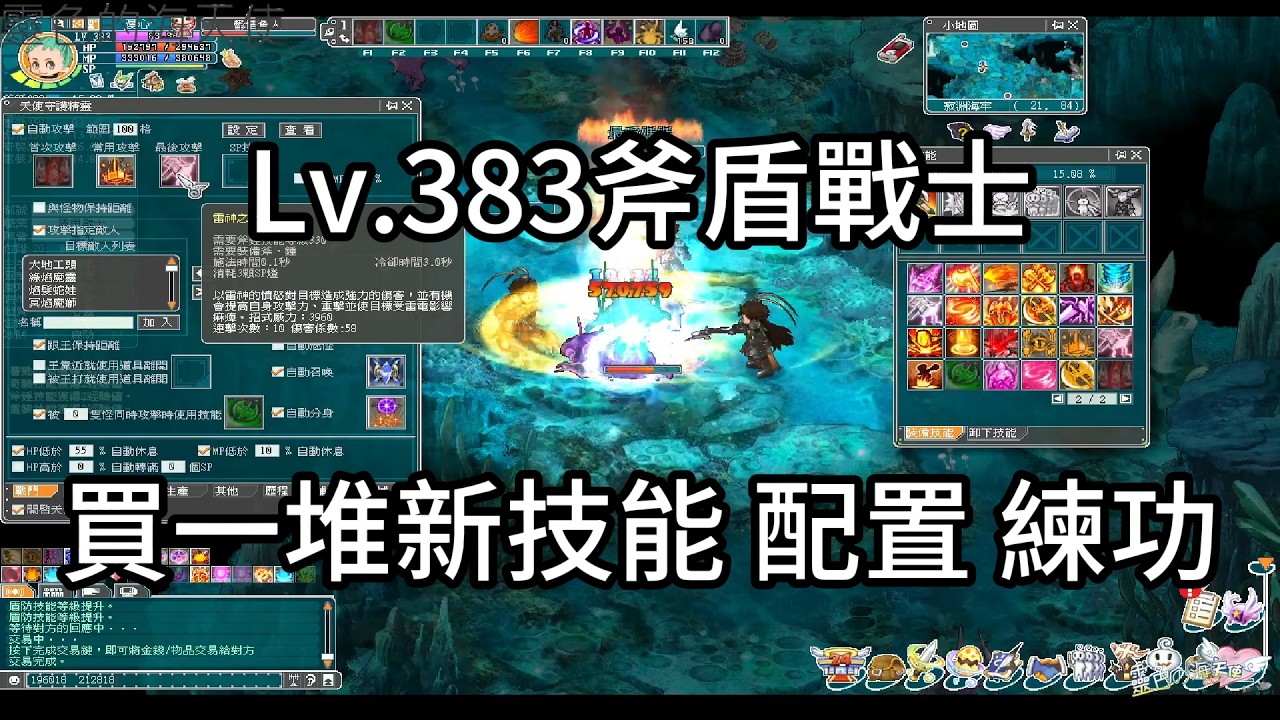 【天使之戀】Lv.383斧盾戰士，買一堆新技能 配置 練功~ ｜Angels Online｜エンジェルラブオンライン