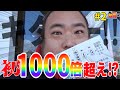 2話【旅馬】神回⁉︎◯◯倍!過去最高オッズ!【姫路競馬】