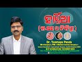 Hernia Types Symptoms Treatment Odia Tips Dr Tanmaya Panda Eminent Laparascopic Surgeon