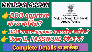 চৰকাৰী কৰ্ম্মচাৰীৰ স্বাস্থ্য যোজনা MMLSAY DDO APPROVAL COMPLETE PROCESS II নিজেও চাওক, DDO কো দেখাওক
