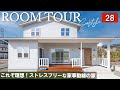 【ルームツアー】これぞ理想!ストレスフリーな家事動線の家/サーフスタイル/おしゃれな暮らし/家事楽
