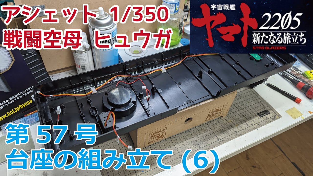 アシェット】宇宙戦艦ヤマト2202をつくる 戦闘空母ヒュウガ 第57号