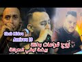 Cheb Midou Live 2024 Jibohali Fl Bourasa زوج قرامات بركة بيضة تبغي الحركة Avec Amirou 19 
